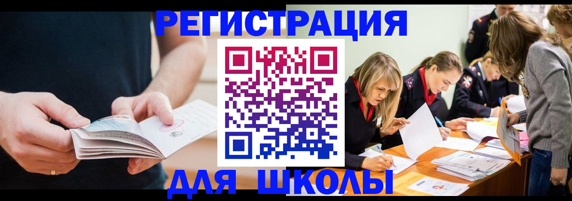 прописка для школы в Елабуге