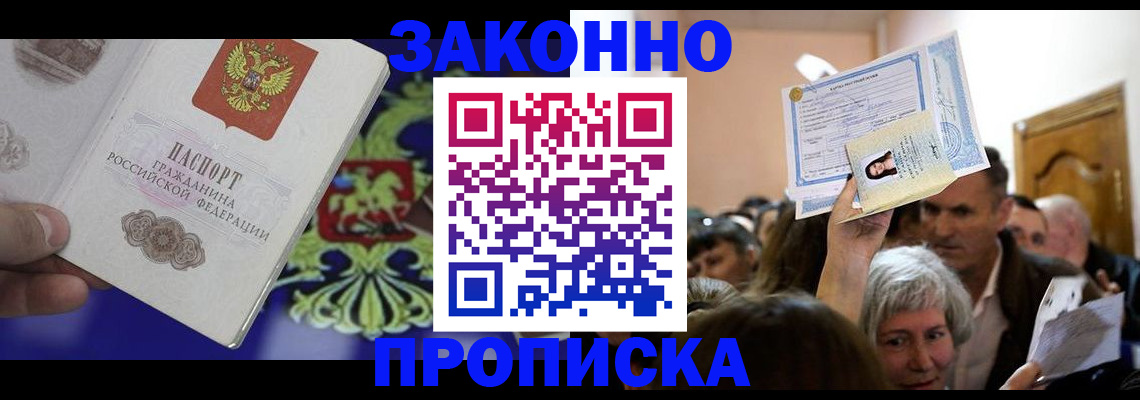 прописка ребенка в Елабуге